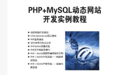 php网站开发实例教程 pdf,实战项目解析与技能提升